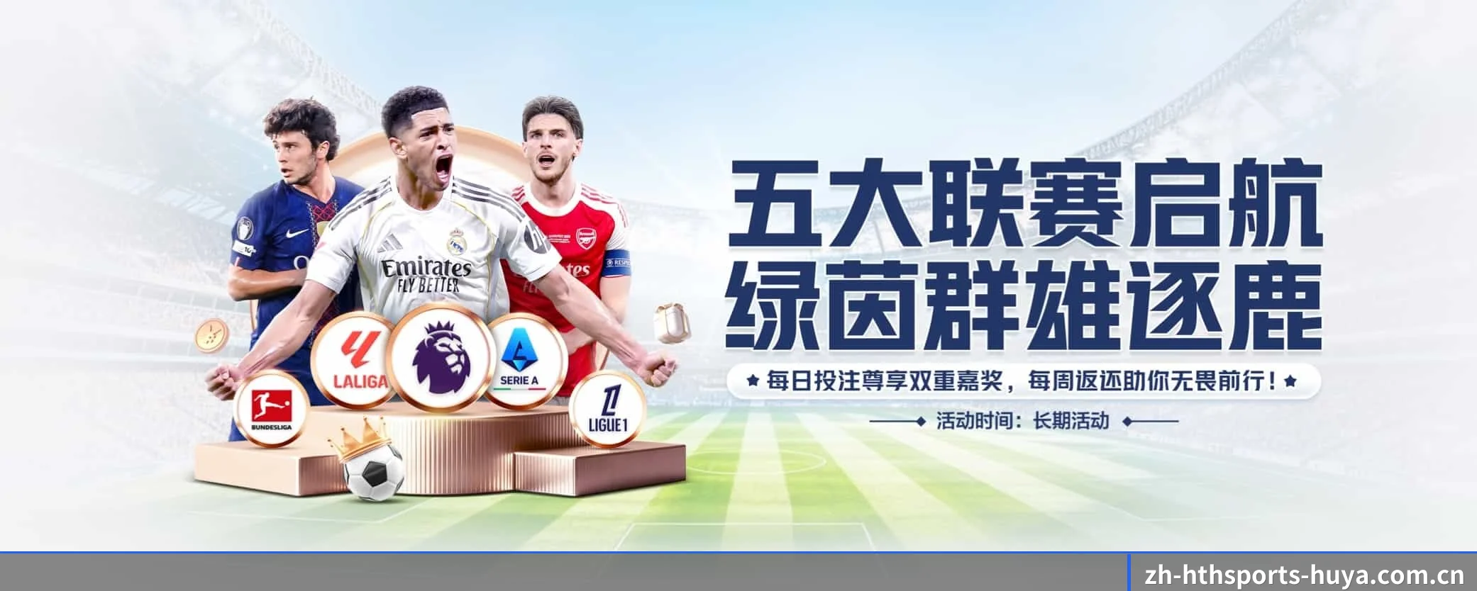 华体会 APP 界面（hthsports）
